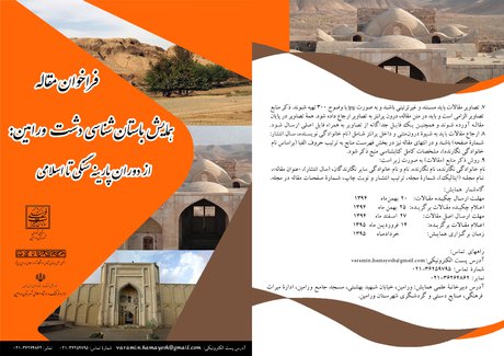 همایشی در «قطب باستانشناسی تهران»