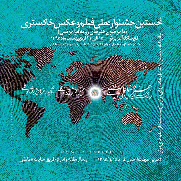 جشنواره فیلم و عکس با موضوع هنر های رو به فراموشی