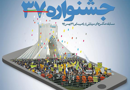 جشنواره عکس موبایلی ۳۷ برگزار میشود