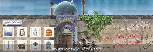 فراخوان پنجمین جشنواره عکس ایران شناسی