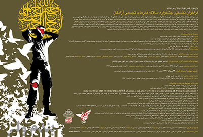 فراخوان جشنواره هنرهای تجسمی آزادگان