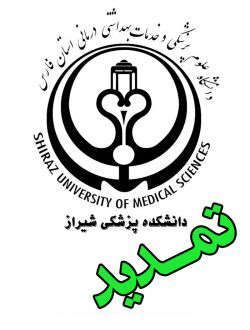 تمدید مهلت ارسال آثار “مسابقه طراحی معماری سر در دانشکده پزشکی شیراز”