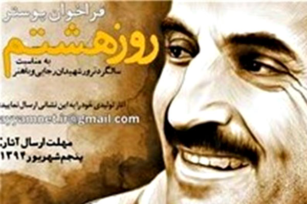 فراخوانی برای تولید آثار گرافیکی با موضوعِ شهیدان رجایی و باهنر