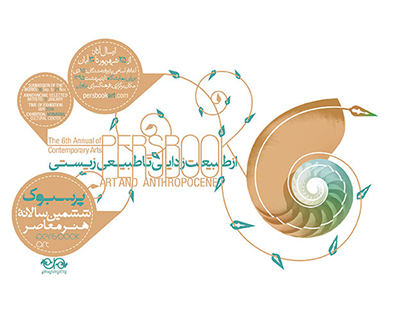 فراخوان ششمین سالانه هنر معاصر پرسبوک