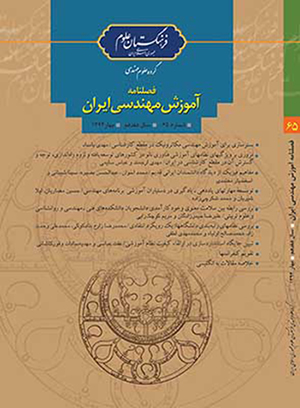 فراخوان ارسال مقاله ” فصلنامه آموزش مهندسی ایران”