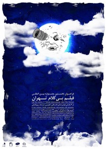 فراخوان نخستین جشنواره ی بین المللی فیلم بی کلام تهران