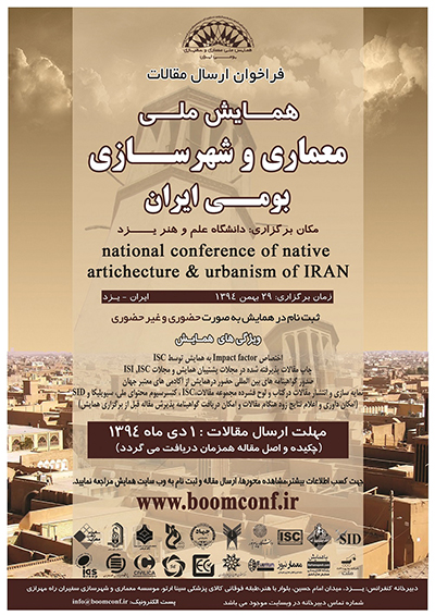 فراخوان ارسال مقالات همایش ملی معماری و شهرسازی بومی ایران