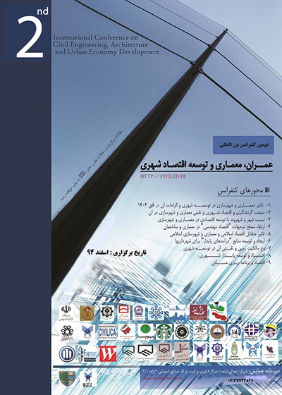 فراخوان ارسال مقالات دومین کنفرانس بین المللی عمران،معماری و توسعه اقتصاد شهری