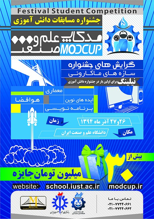 جشنواره مسابقات دانشآموزی «مدکاپ» برگزار میشود