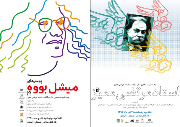 آثار «ممیز» و «بووه» در کرمان