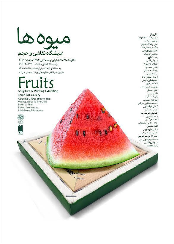 میوه‌ها در نگارخانه لاله این بار به روی دیوار می‌روند/ کمال طباطبایی از نمایشگاه میوه‌ها می‌گوید