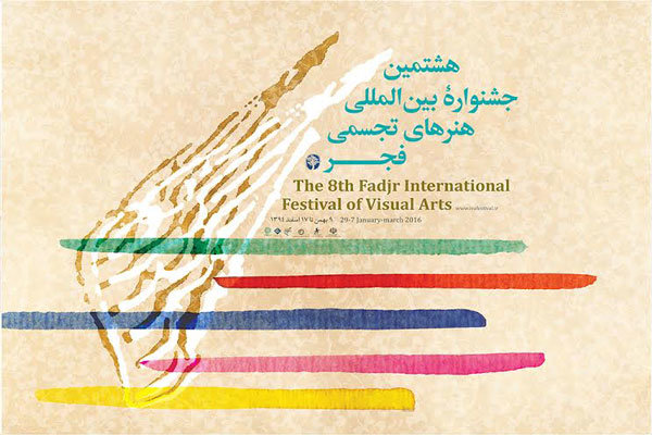 افتتاح نمایشگاه «فجر و هنر ملی» با آثار خوشنویسی و نگارگری