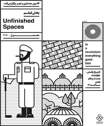 نمایش فیلم “Unfinished Spaces” در موزه‌ی هنرهای معاصر تهران