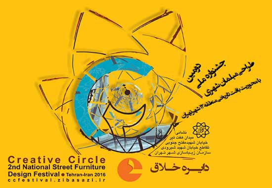 ۵ هنرمند ایرانی و آلمانی آثار دومین جشنواره مبلمان شهری را داوری می‌کنند