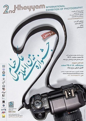 برپایی نمایشگاه دومین جشنواره عکس خیام در بوشهر