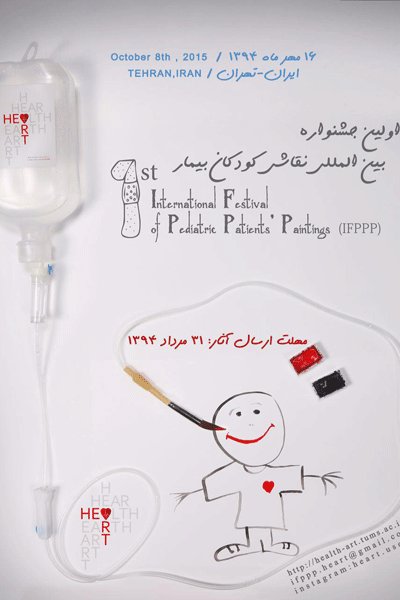 جشنواره نقاشی برای کودکان بیمار