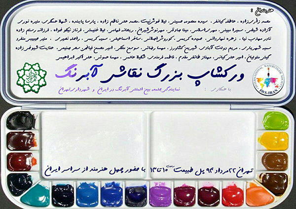 برگزاری ورکشاپ بزرگ نقاشی آبرنگ