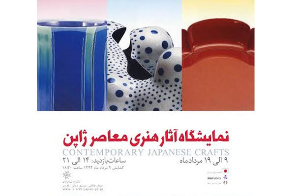 خانه هنرمندان ایران میزبان آثار هنری معاصر ژاپن