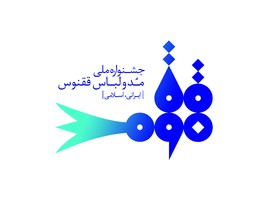 تأکید بر لزوم اصلاح ژورنالهای لباس اسلامی - ایرانی