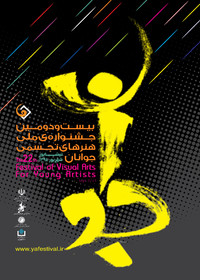انتشار پوستر جشنواره تجسمی جوانان