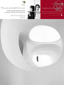 پنجمین جلسه از سلسله گفتگوهای معمارانه موسسه تهران در سال ۱۳۹۴