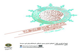 نمایشگاه کلاژ فلز در «ابنسینا» برپا میشود