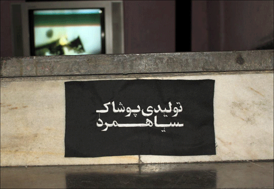 ˝تولیدی پوشاک سیاهمرد˝؛ بازتعریف زمان / نمایش ویدیو آرت در مکانی نامتعارف
