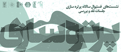 گفتگو با هنرمندان در فستیوال پرترهسازی