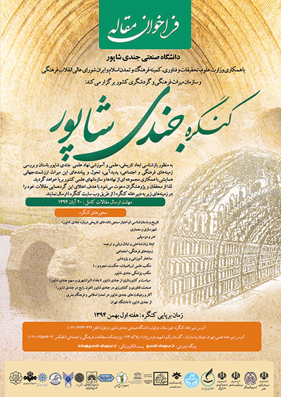کنگره ملی جندی‌شاپور