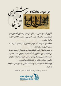 فراخوان خوشنویسی و نقاشیخط محرم 9