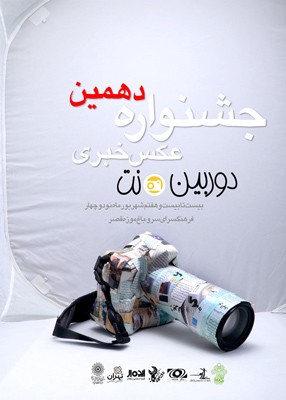 برنامه نشستهای دهمین جشنواره عکس دوربین.نت