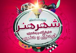 80 هنرمند حامی محیط زیست حجمسازی کردند