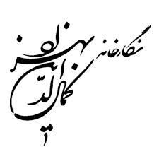 برگزاری دو نمایشگاه نقاشی در گالری بهزاد