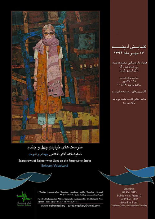 افتتاحیه نمایشگاه نقاشی بهنام ولدوند / مراسم رونمایی مجموعه شعر آذر اسدی کرم