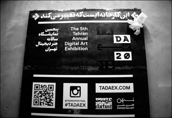 زبان، صدا و محیط شهری در پنجمین نمایشگاه هنر دیجیتال تهران