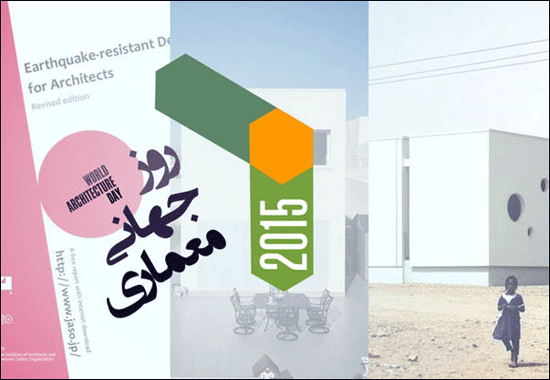 همه چیز درباره همایش روز جهانی معماری و شهرسازی