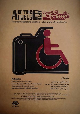 نمایشگاه گروهی عکس «فرشتههای روی زمین» در یزد