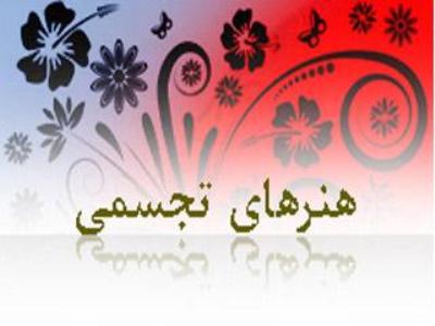 نشست كارگروه هنرهای تجسمی برنامه ششم توسعه برگزار شد