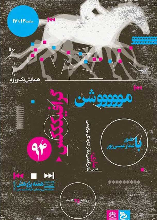 موشنگرافیکس در ساری
