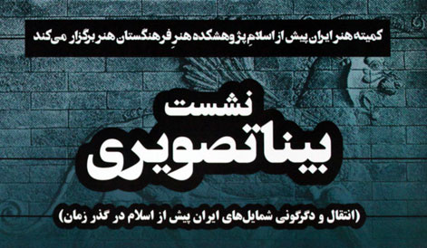 نشست بیناتصویری برگزار میشود