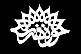مدیر مرکز هنرهای تجسمی حوزه هنری تأکید کرد آثار دوره اول هنر انقلاب حراج نمی‌شود