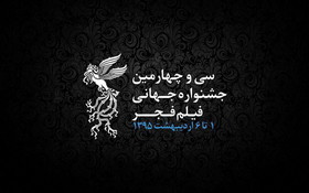 رونمایی از تمام پوسترهای جشنواره جهانی فجر