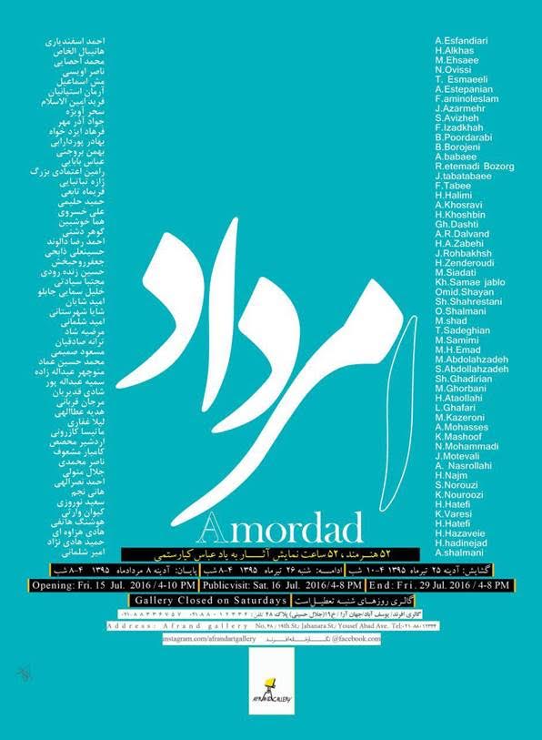 ۵۲ساعت نمایشآثارهنری بهیادکیارستمی