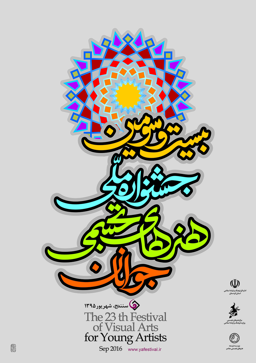داوران سه رشته گرافیک، عکاسی و کاریکاتور بیستوسومین جشنواره ملی هنرهای تجسمی معرفی شدند