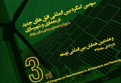 فراخوان سومین کنگره بینالمللی افقهای جدید معماری و شهرسازی