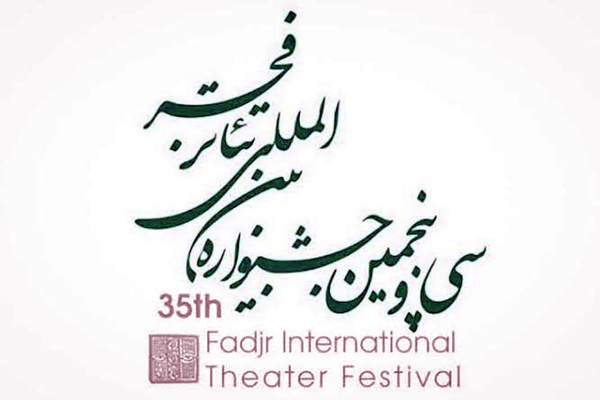۷۰ پوستر در جشنواره تئاتر فجر رقابت میکنند
