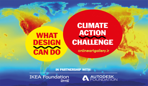 فراخوان رقابت بین المللی طراحی با موضوع "چالش تغییرات آب و هوایی"