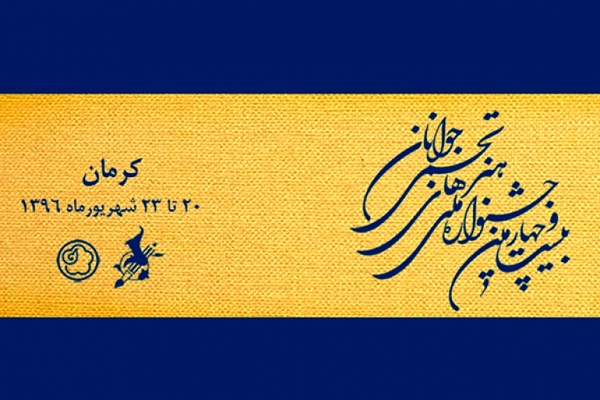 مزایای بیمه‌ برای راه‌یافتگان به جشنواره تجسمی جوانان