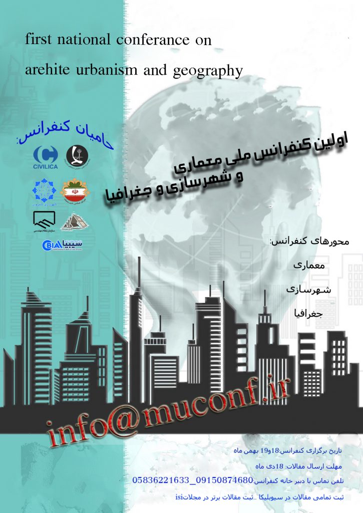 اولین کنفرانس ملی معماری ، شهرسازی وجغرافیا