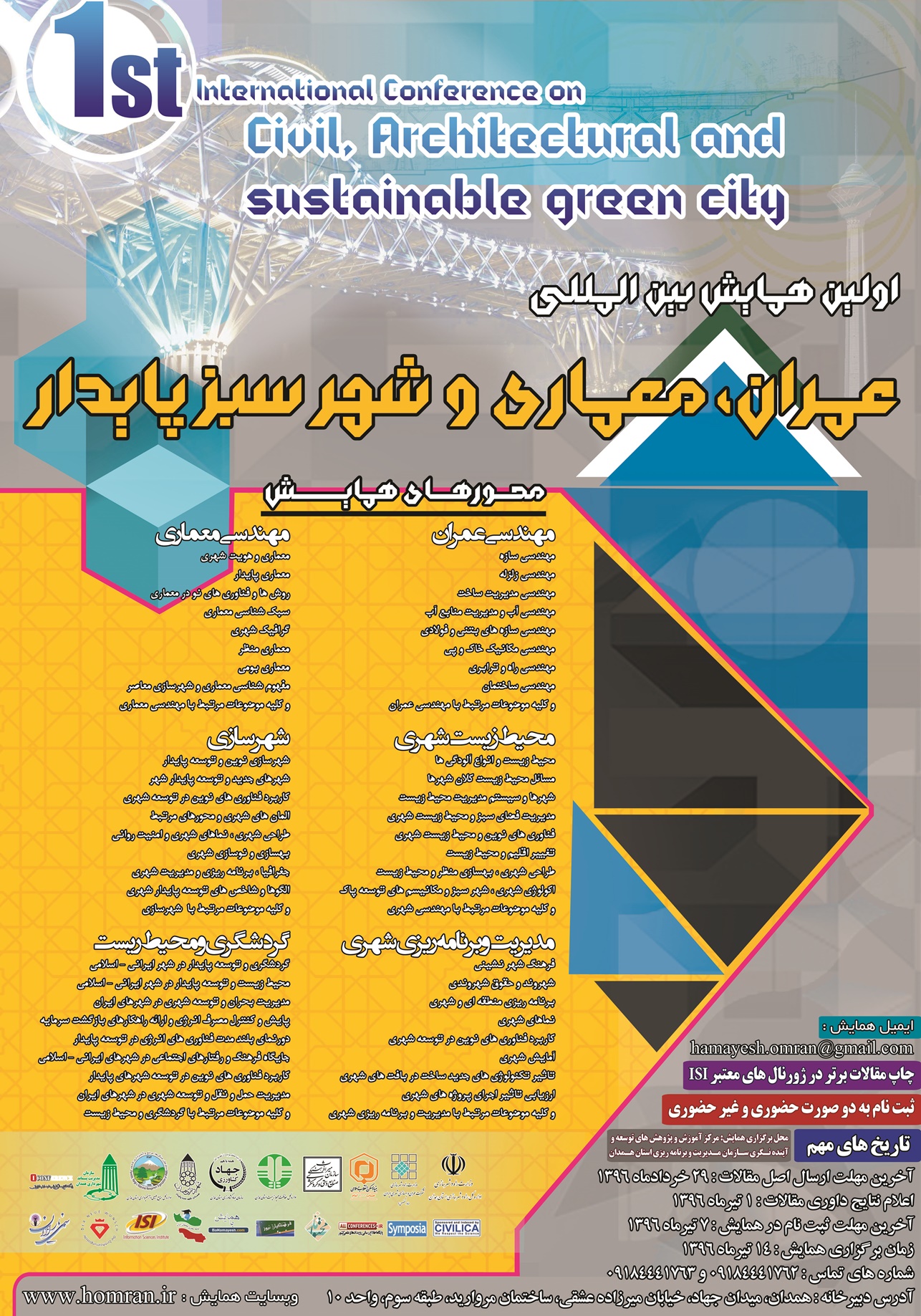 اولین همایش بین المللی عمران، معماری و شهر سبز پایدار